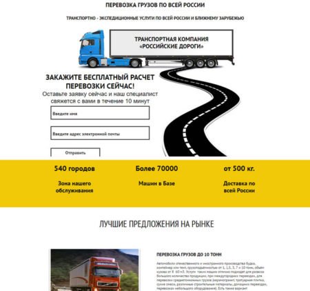 Создание сайта для транспортной компании