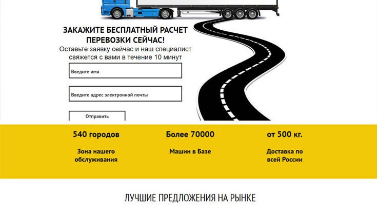 Создание сайта для транспортной компании