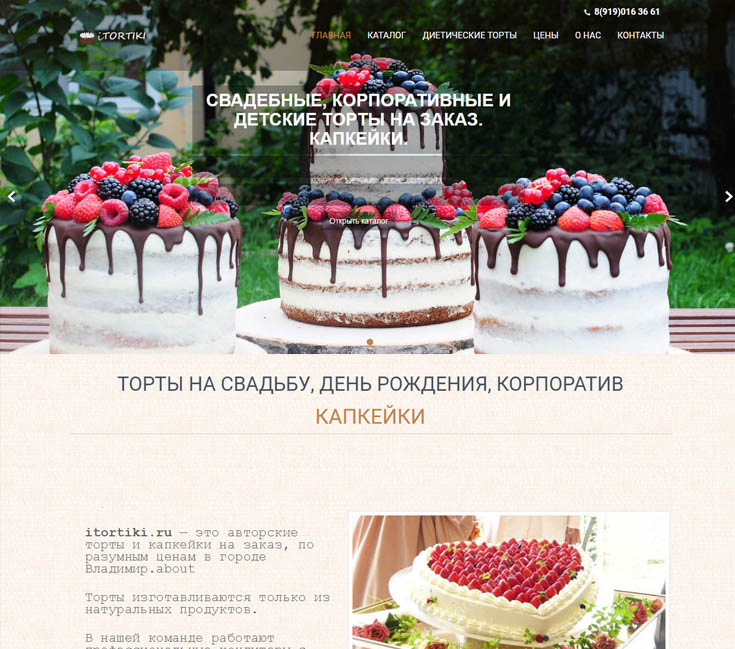 Разработка сайта для частной пекарни
