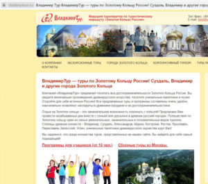 Разработка туристического сайта в Москве, Владимире.