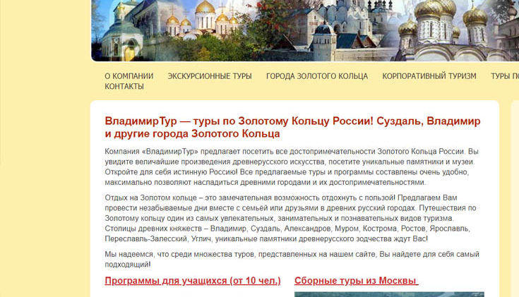 Разработка туристического сайта в Москве, Владимире.