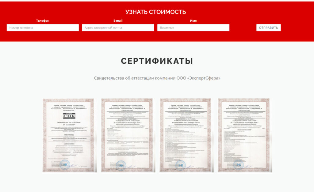 Форма заявки и блок с сертификатами