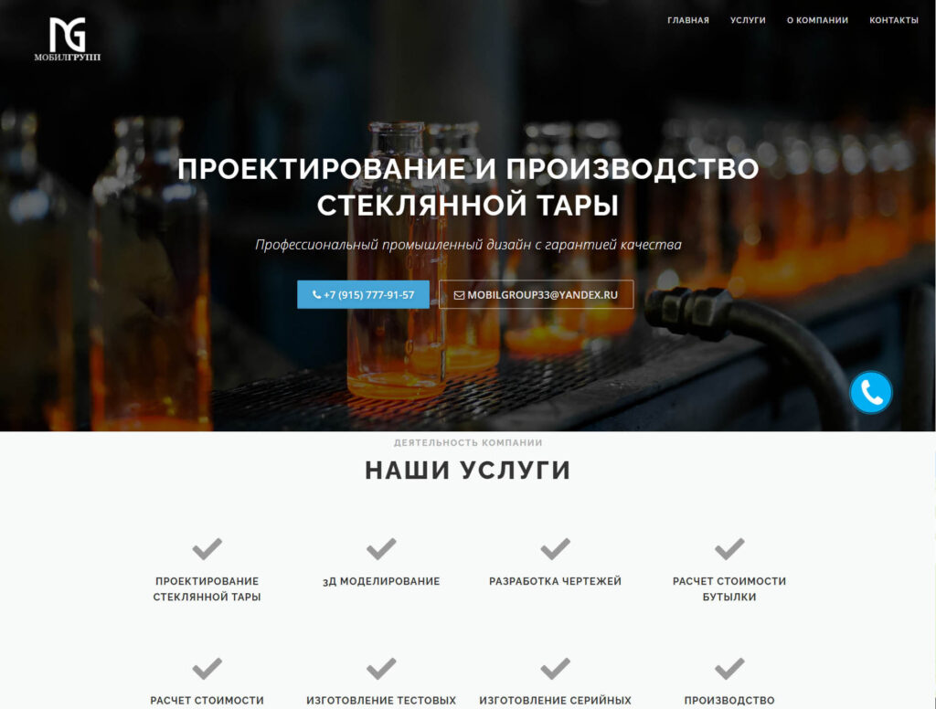 Создание сайта для компании мобилгрупп портфолио веб студии во Владимире