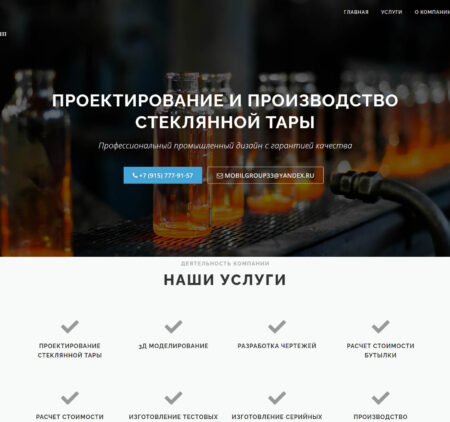 Создание сайта для компании мобилгрупп портфолио веб студии во Владимире